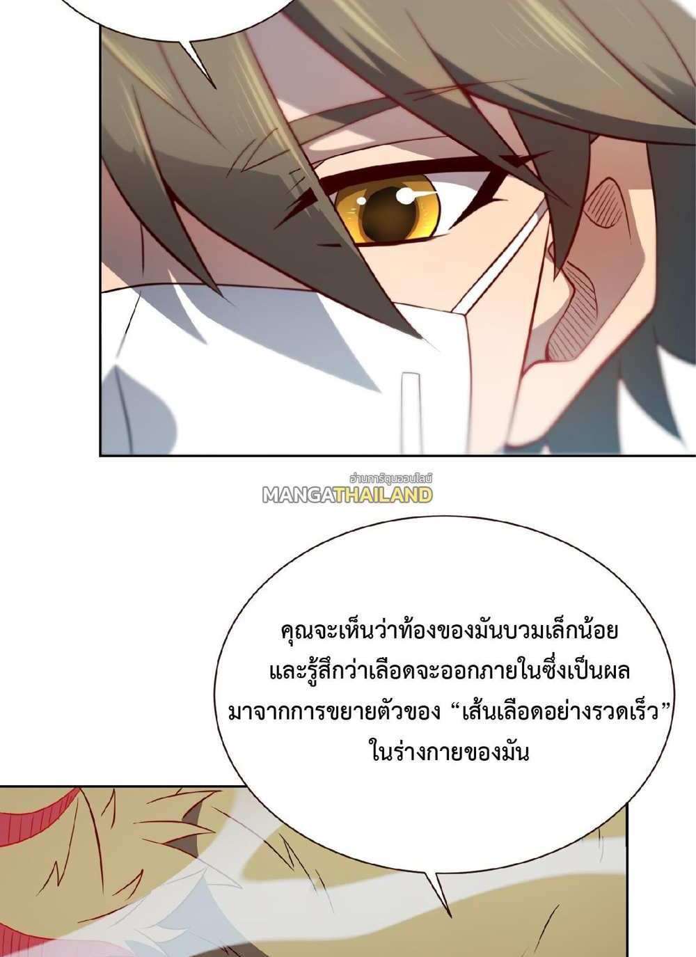 The People On Earth Are Too Ferocious แปลไทย