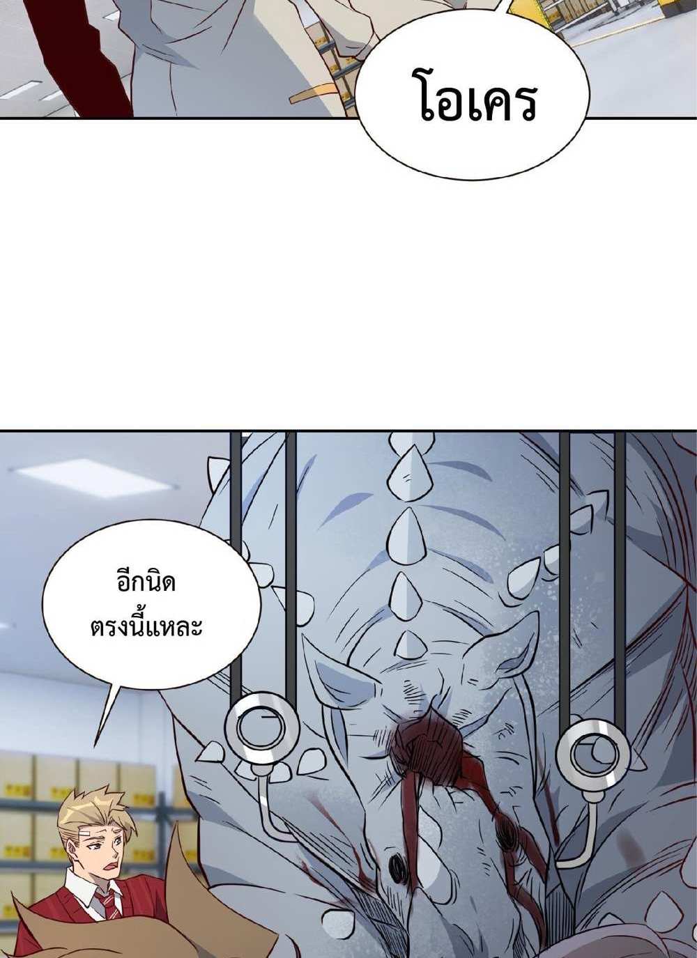 The People On Earth Are Too Ferocious แปลไทย