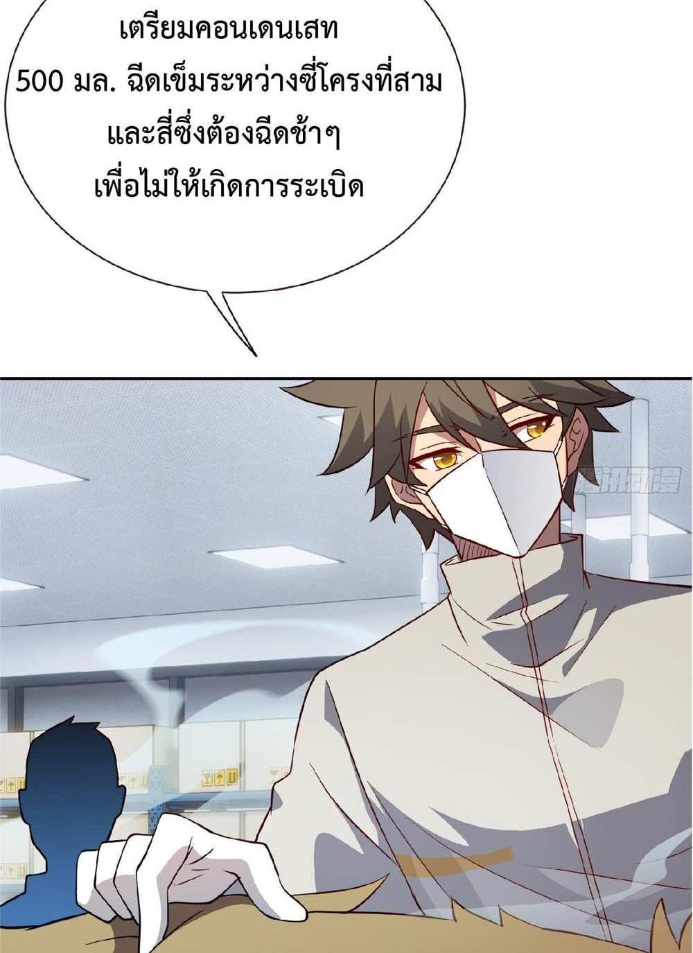 The People On Earth Are Too Ferocious แปลไทย