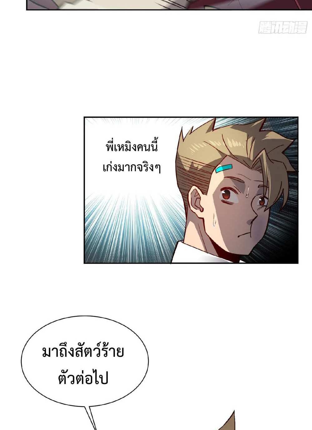 The People On Earth Are Too Ferocious แปลไทย