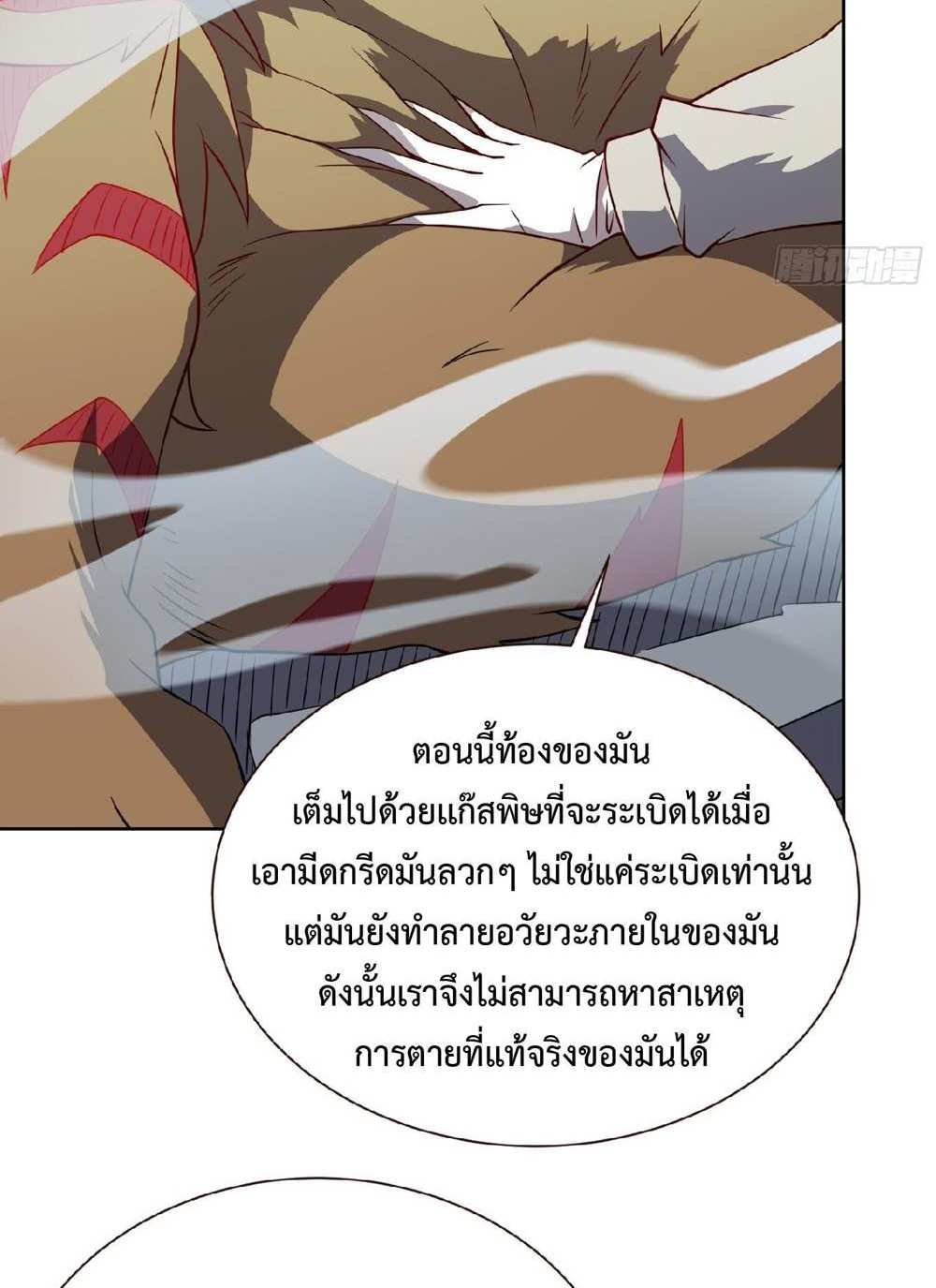 The People On Earth Are Too Ferocious แปลไทย