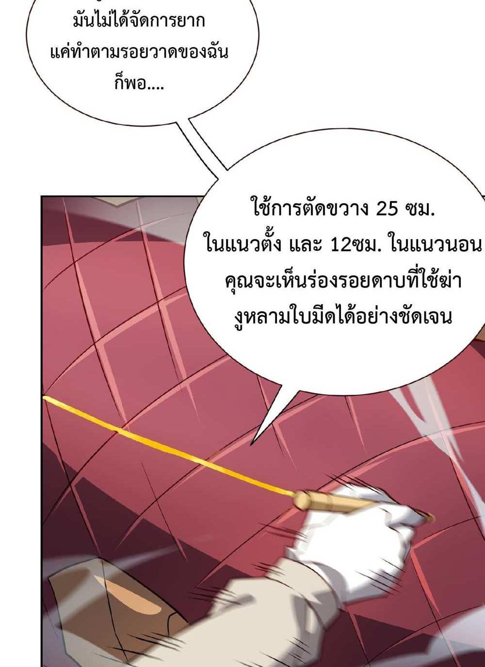 The People On Earth Are Too Ferocious แปลไทย