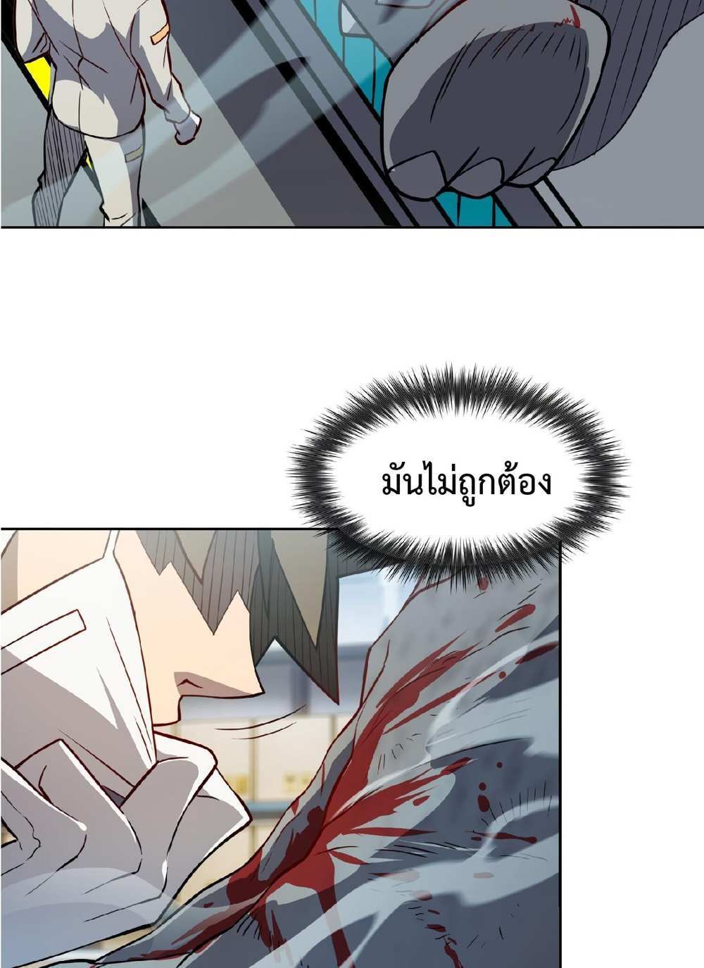 The People On Earth Are Too Ferocious แปลไทย