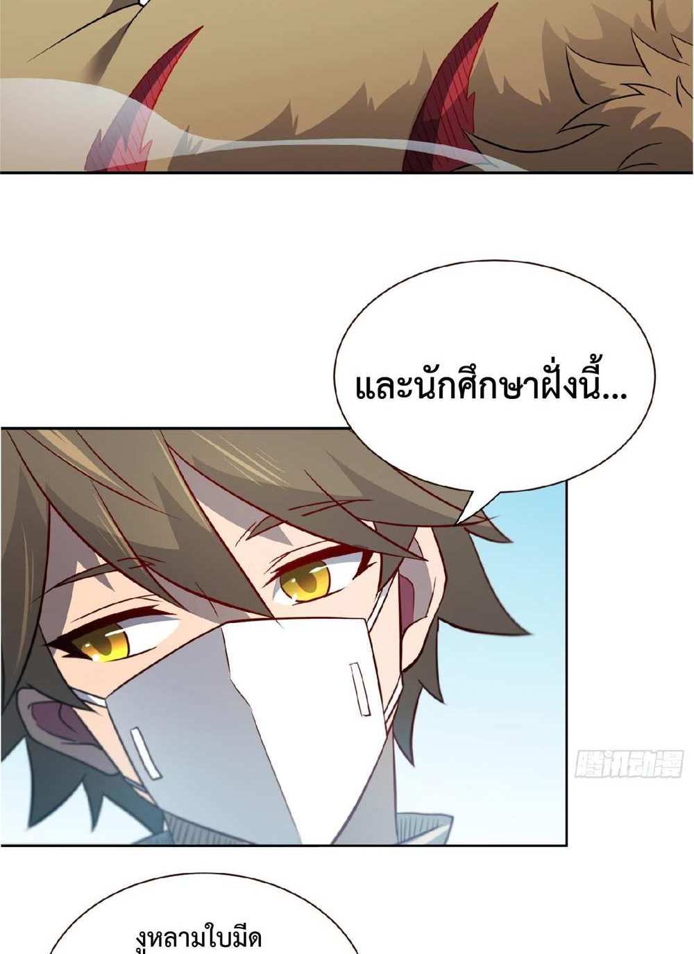 The People On Earth Are Too Ferocious แปลไทย