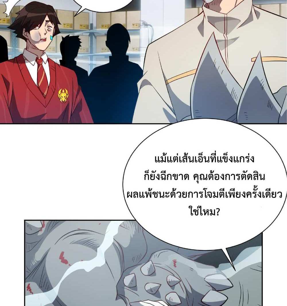 The People On Earth Are Too Ferocious แปลไทย