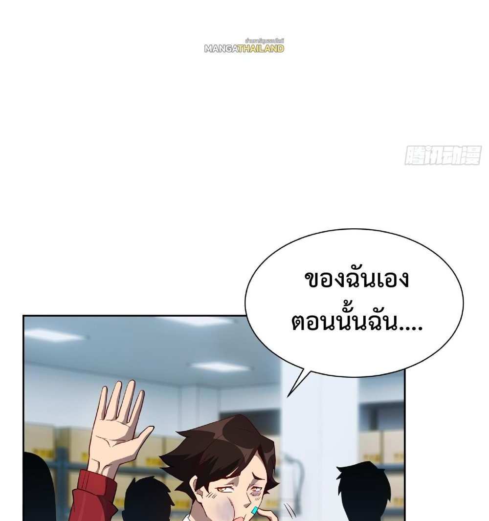 The People On Earth Are Too Ferocious แปลไทย