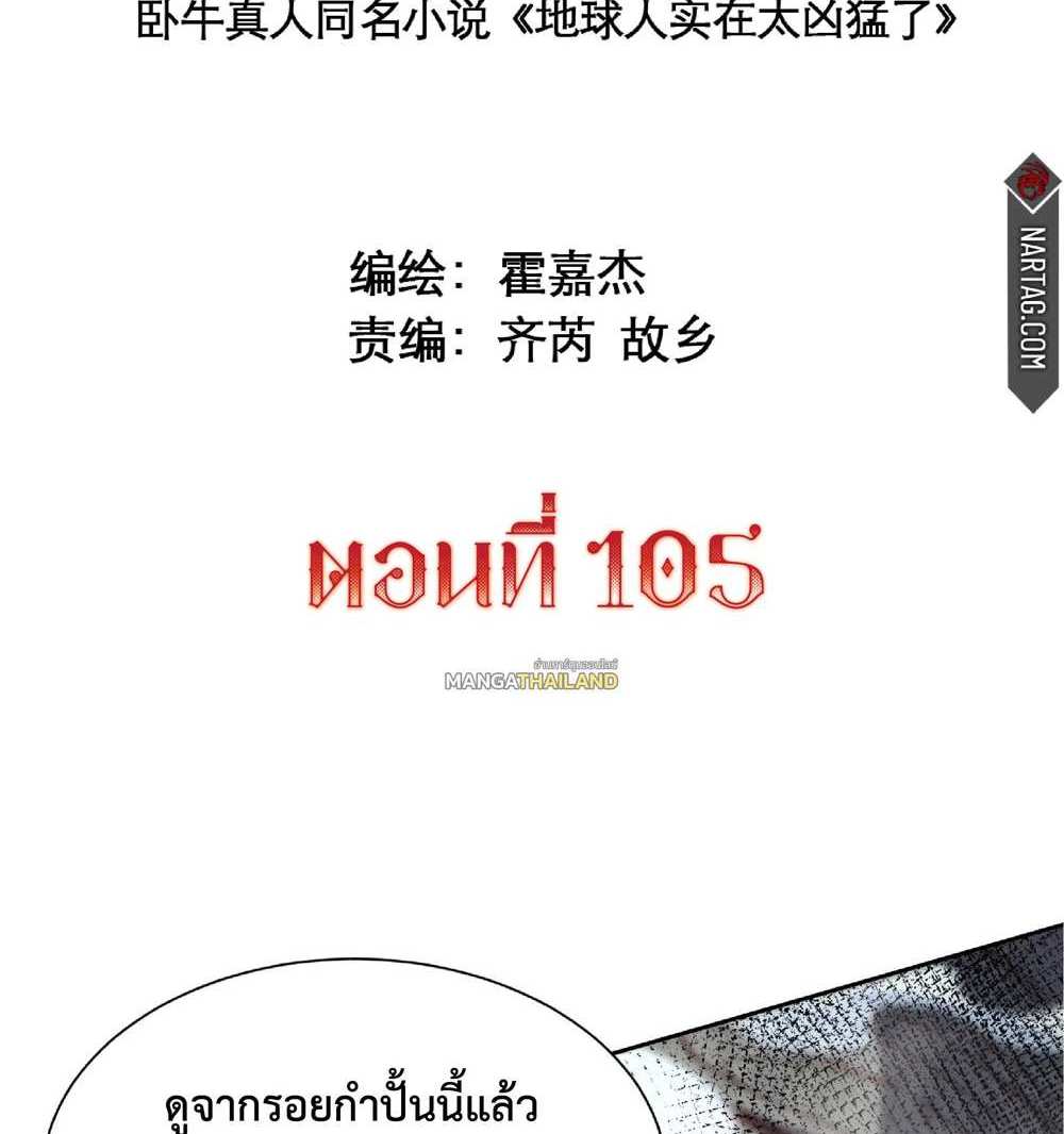 The People On Earth Are Too Ferocious แปลไทย