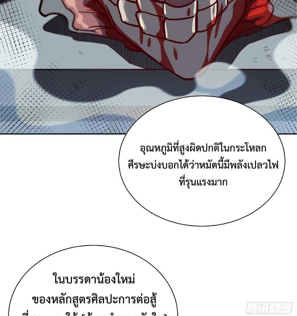 The People On Earth Are Too Ferocious แปลไทย