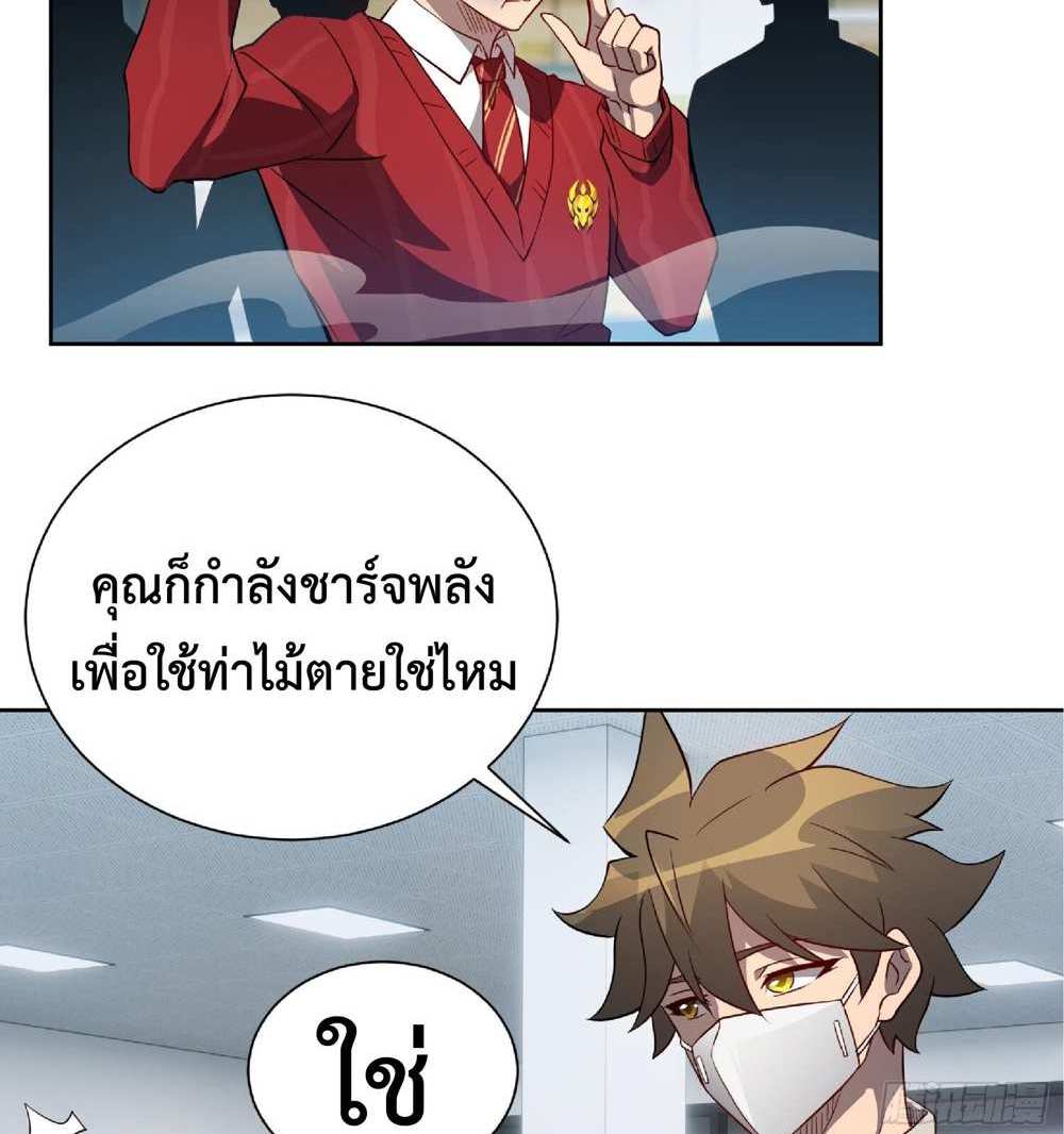 The People On Earth Are Too Ferocious แปลไทย