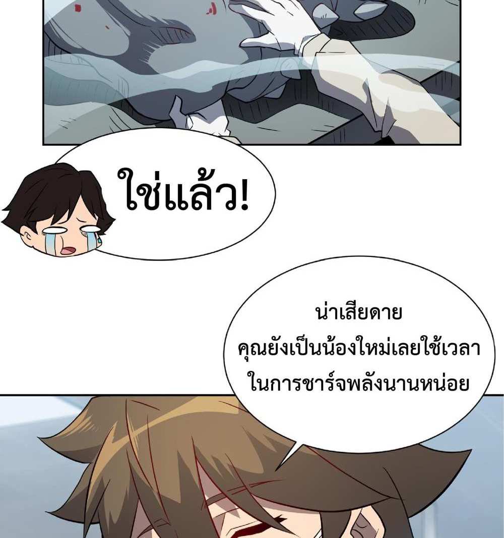 The People On Earth Are Too Ferocious แปลไทย
