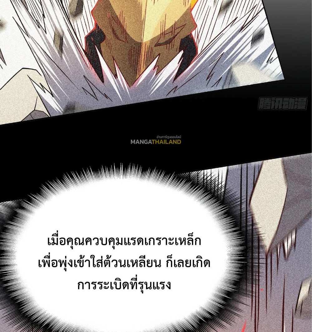 The People On Earth Are Too Ferocious แปลไทย