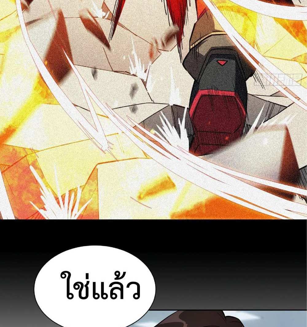 The People On Earth Are Too Ferocious แปลไทย