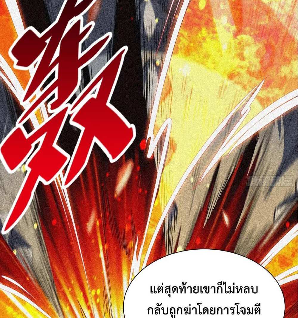 The People On Earth Are Too Ferocious แปลไทย