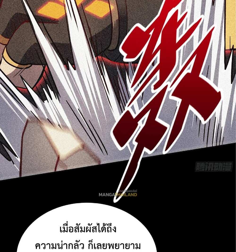 The People On Earth Are Too Ferocious แปลไทย