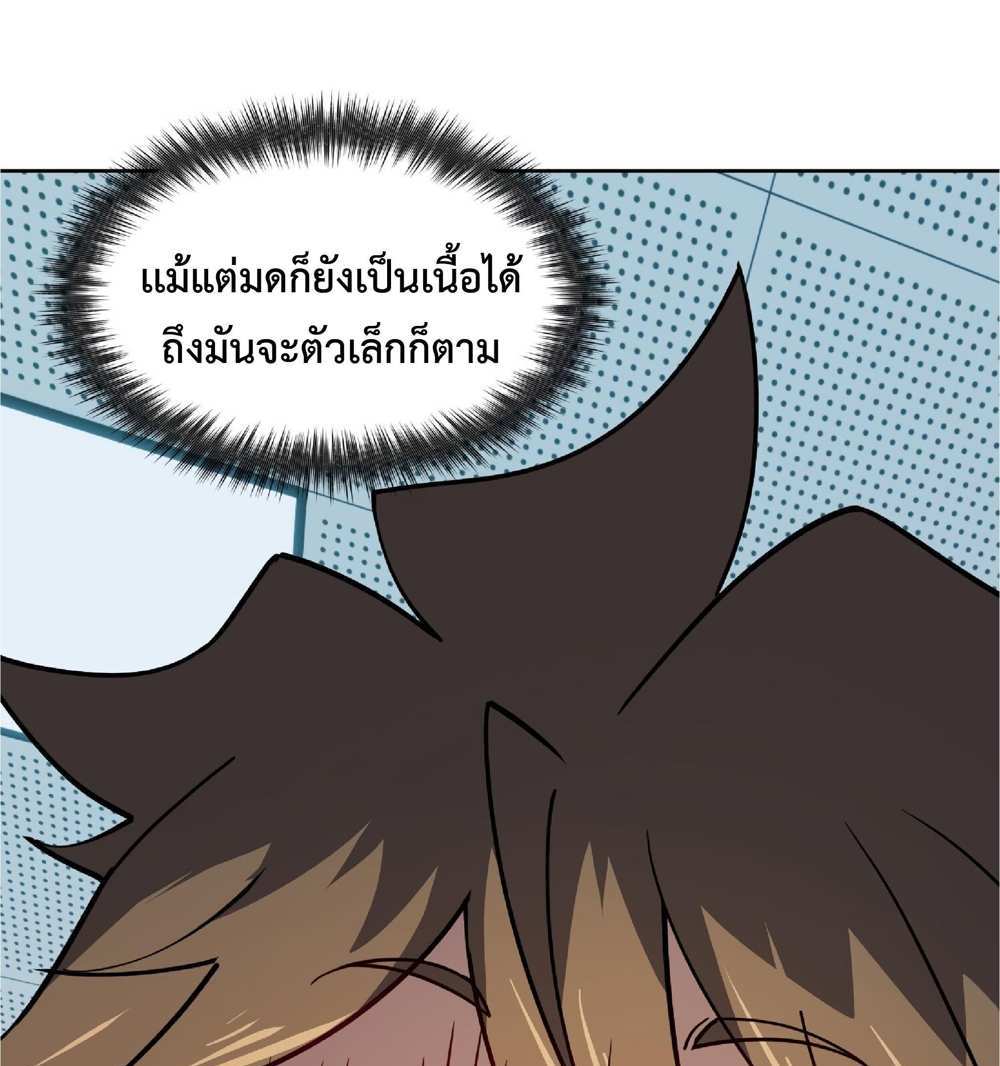 The People On Earth Are Too Ferocious แปลไทย