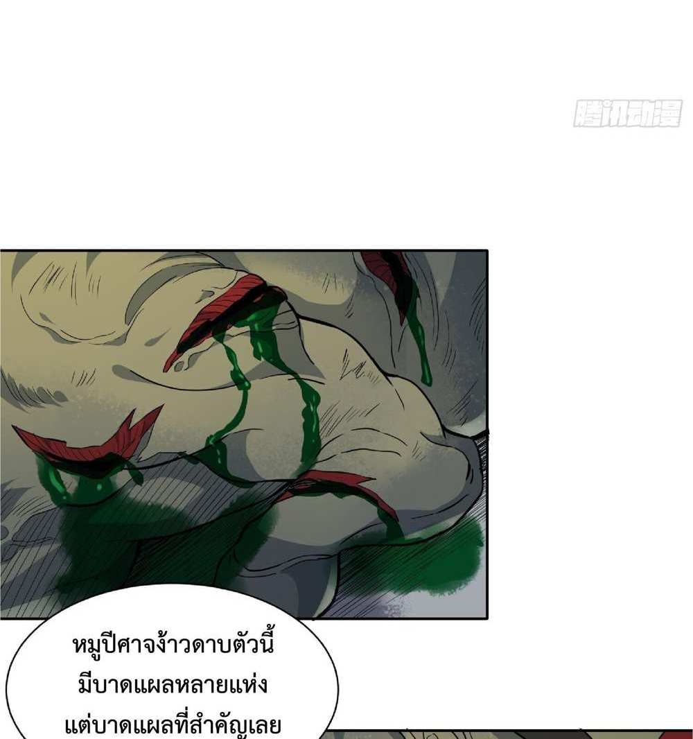 The People On Earth Are Too Ferocious แปลไทย