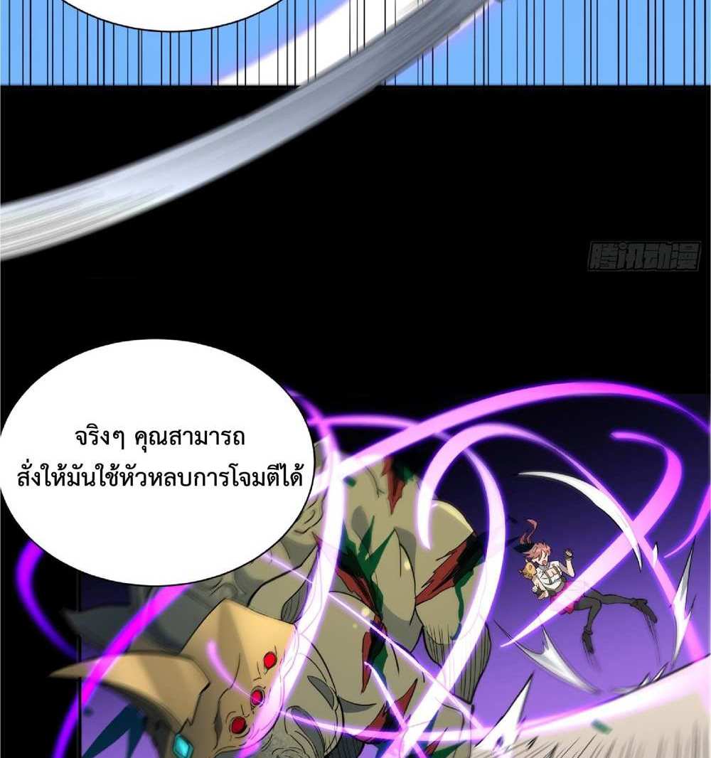 The People On Earth Are Too Ferocious แปลไทย