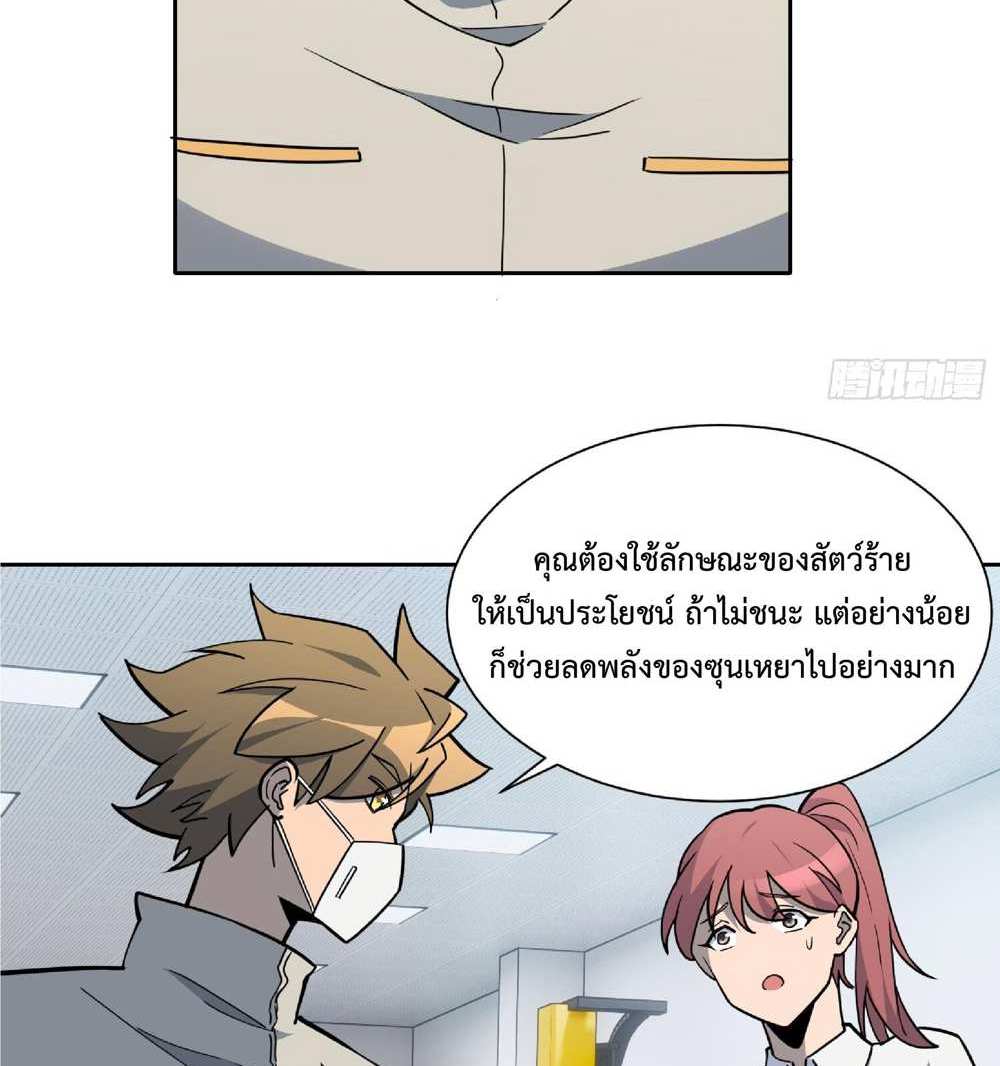 The People On Earth Are Too Ferocious แปลไทย