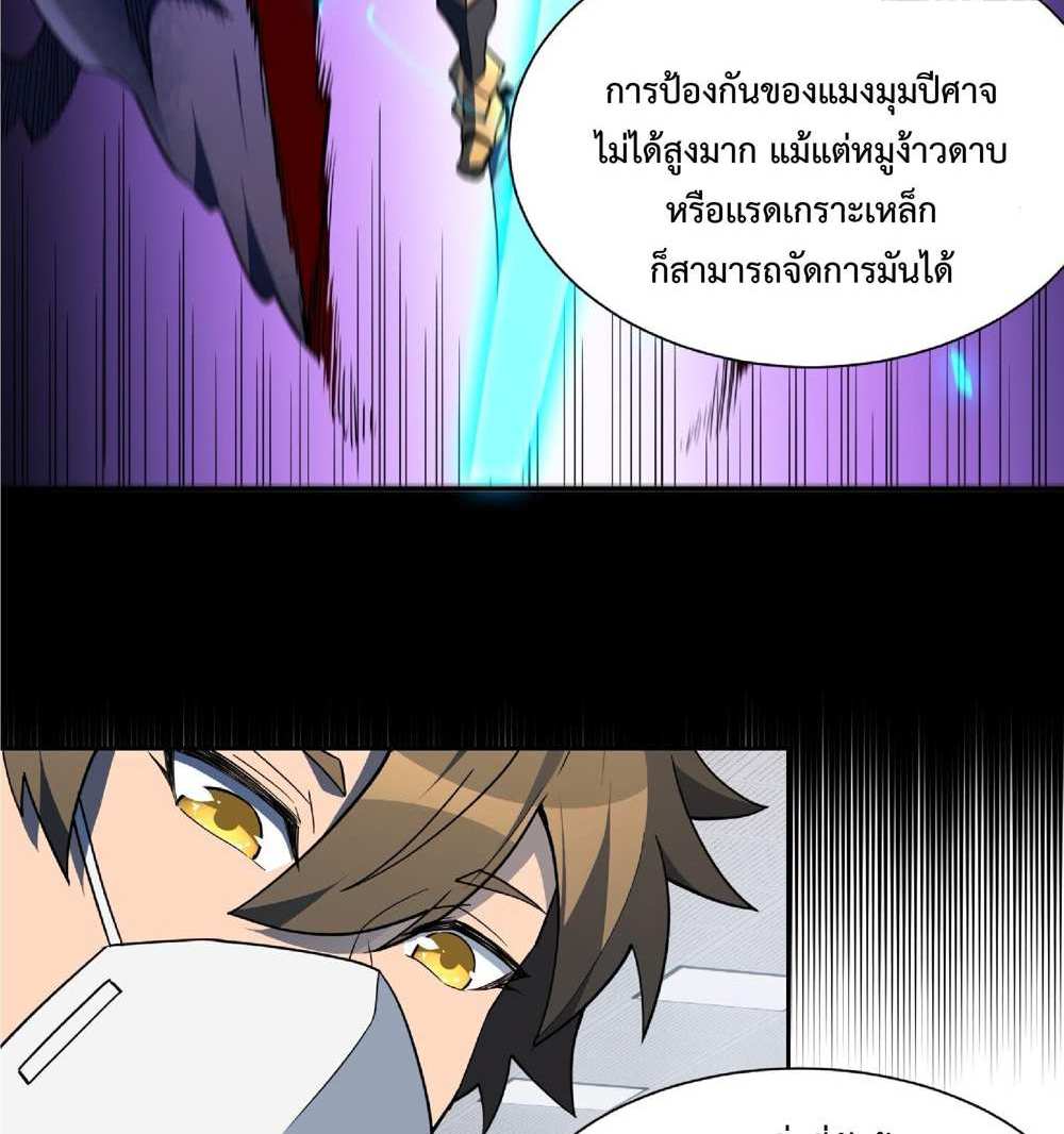 The People On Earth Are Too Ferocious แปลไทย