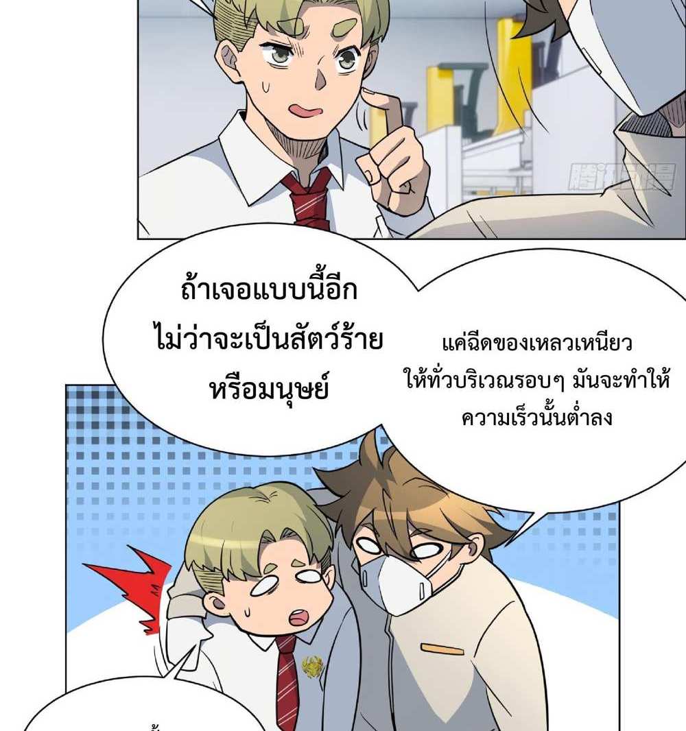 The People On Earth Are Too Ferocious แปลไทย