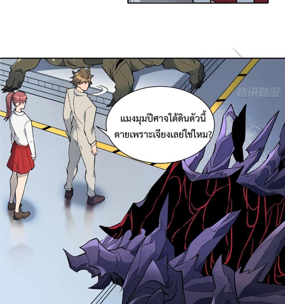 The People On Earth Are Too Ferocious แปลไทย