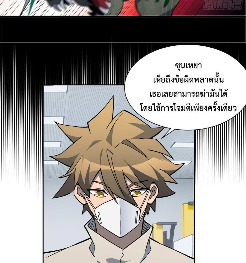 The People On Earth Are Too Ferocious แปลไทย