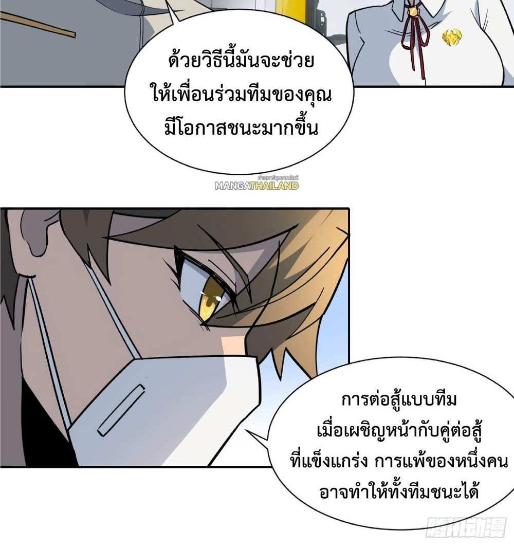 The People On Earth Are Too Ferocious แปลไทย