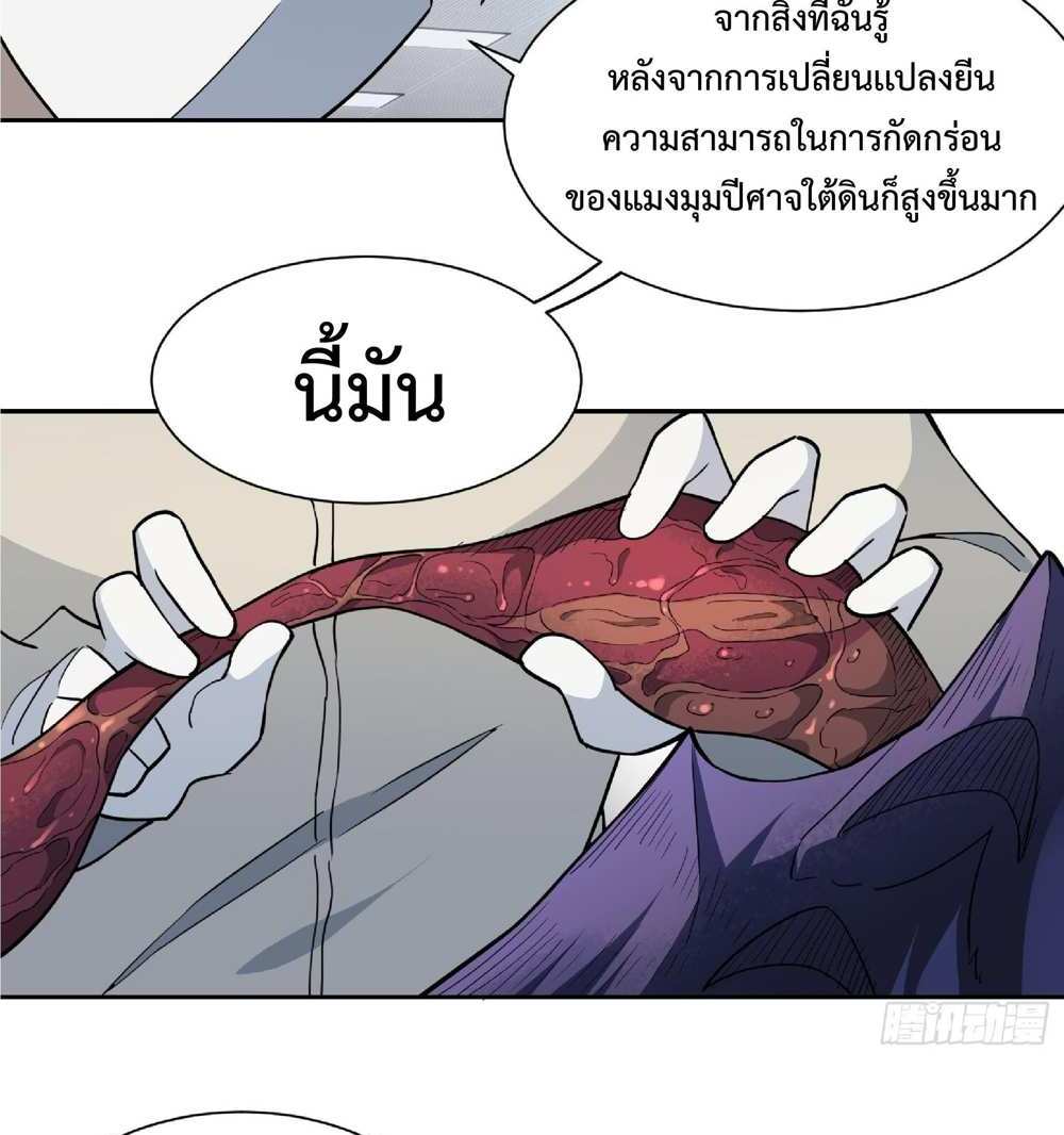 The People On Earth Are Too Ferocious แปลไทย