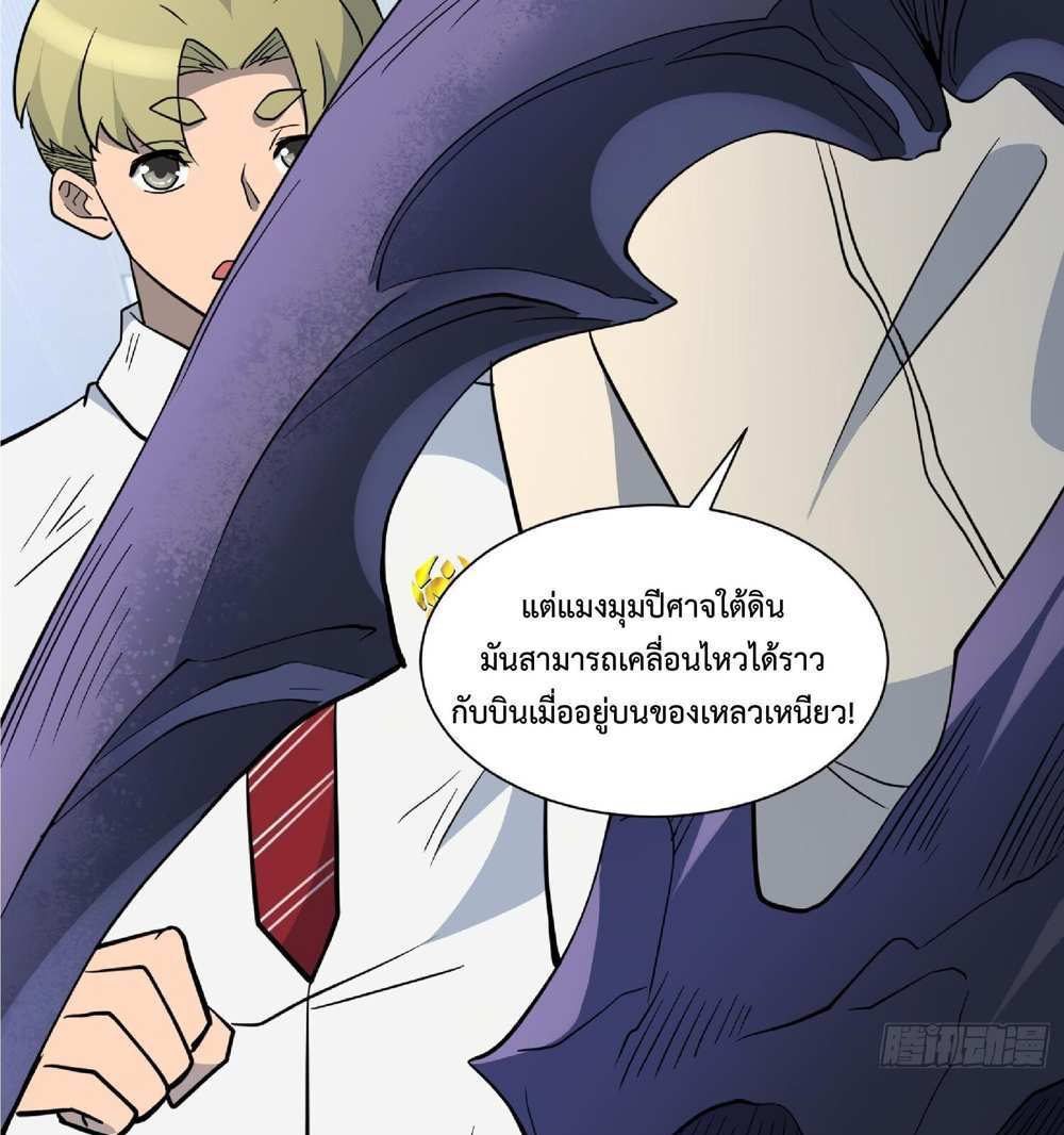 The People On Earth Are Too Ferocious แปลไทย