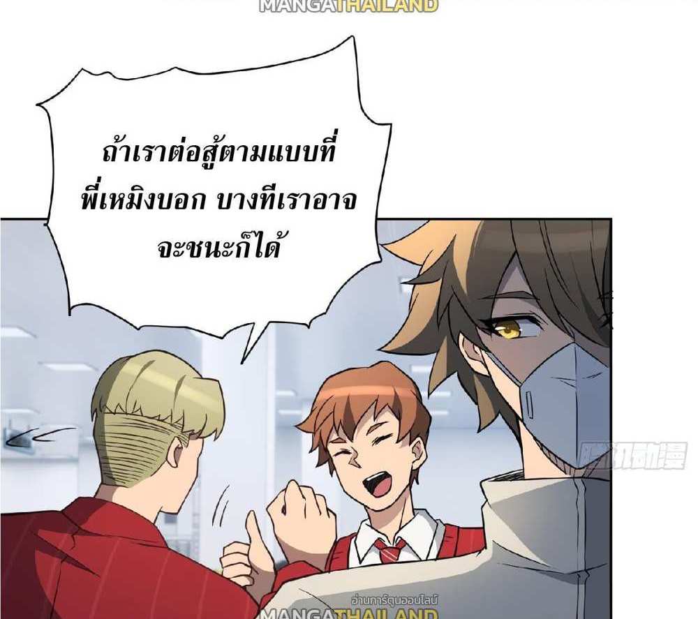 The People On Earth Are Too Ferocious แปลไทย