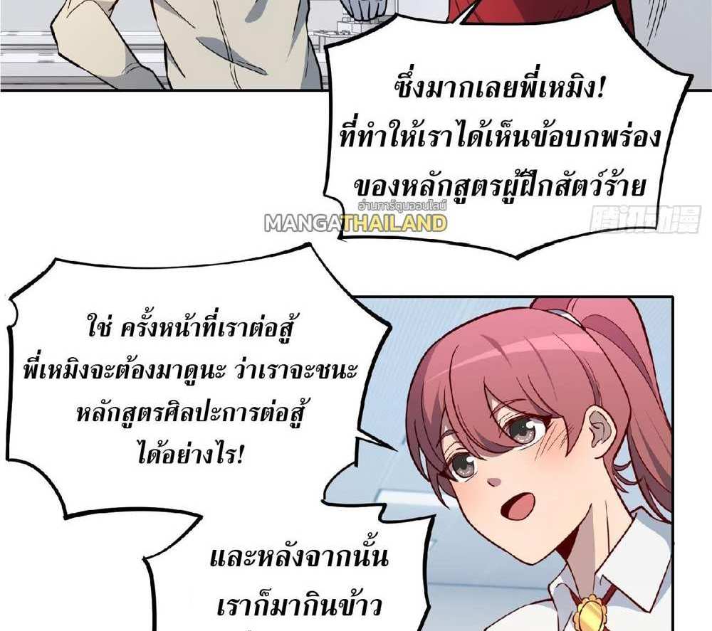 The People On Earth Are Too Ferocious แปลไทย