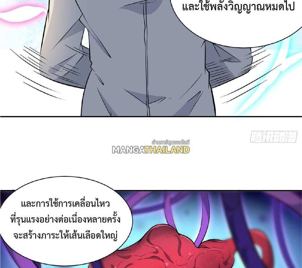 The People On Earth Are Too Ferocious แปลไทย
