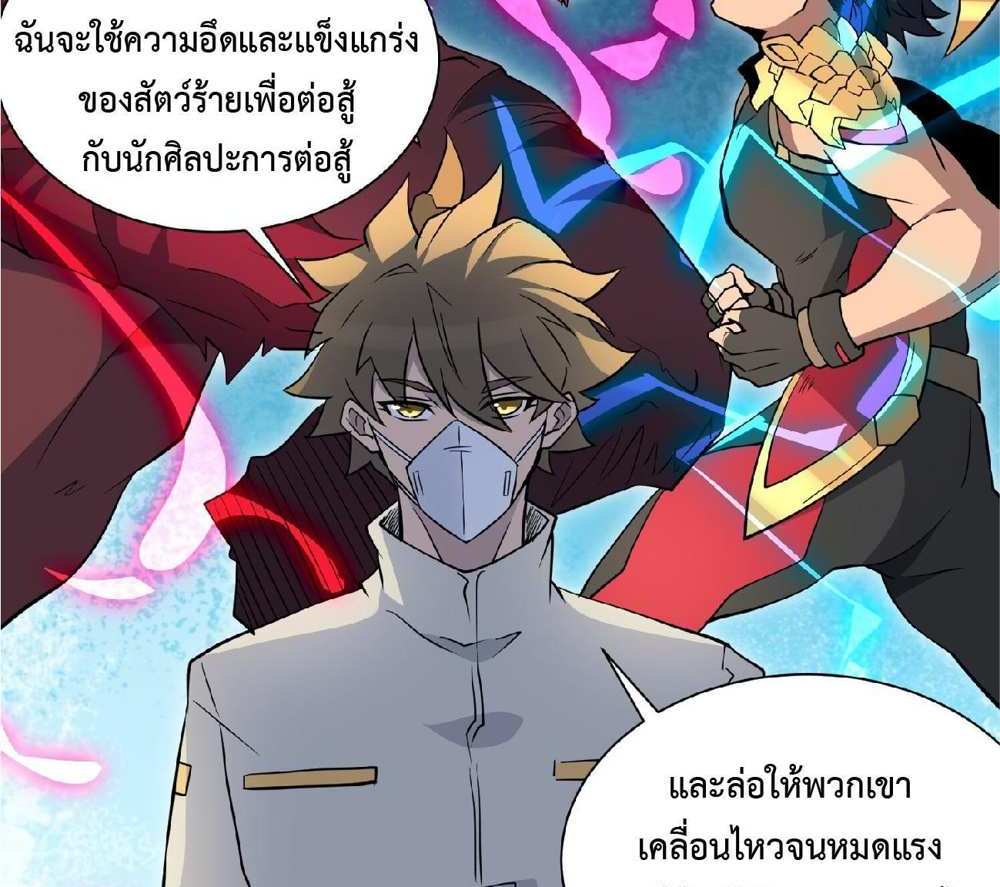 The People On Earth Are Too Ferocious แปลไทย