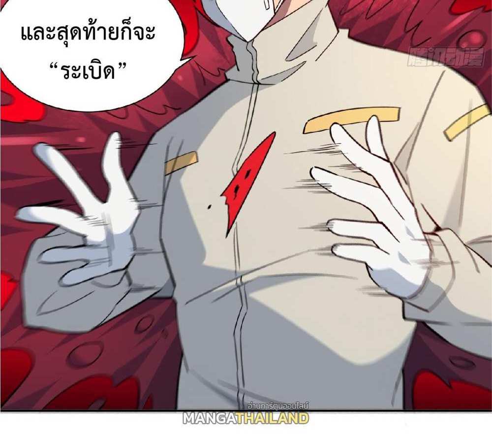 The People On Earth Are Too Ferocious แปลไทย