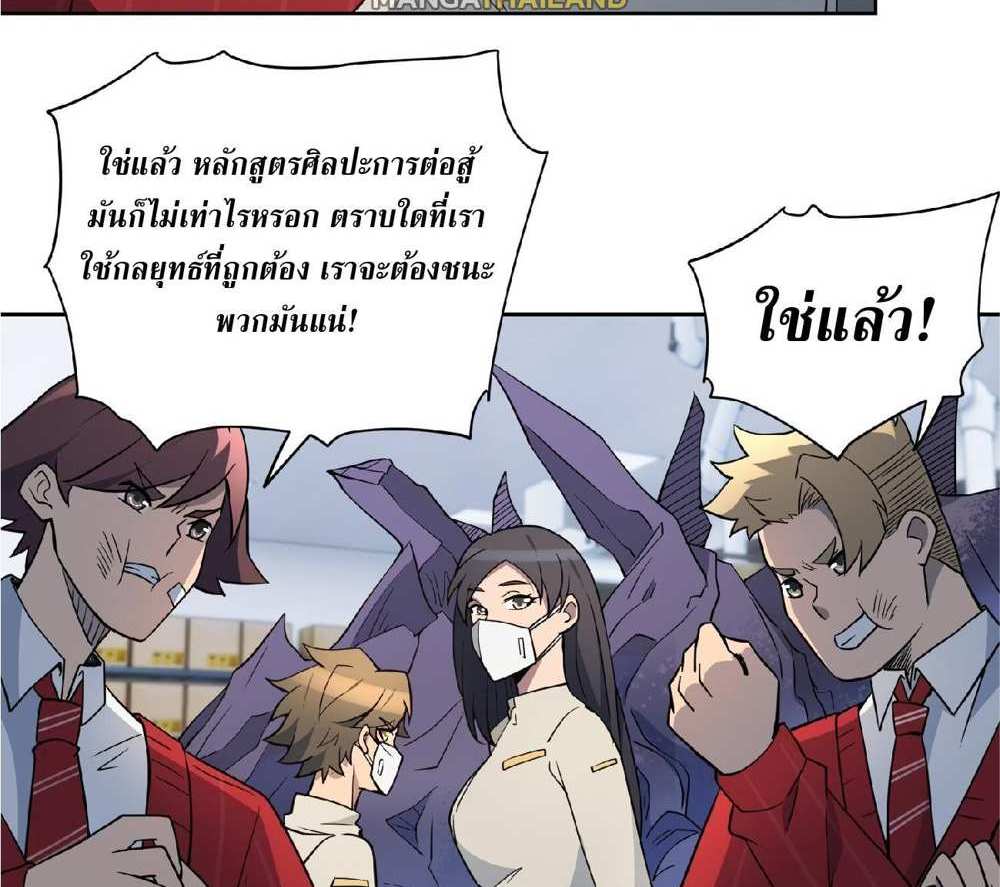 The People On Earth Are Too Ferocious แปลไทย
