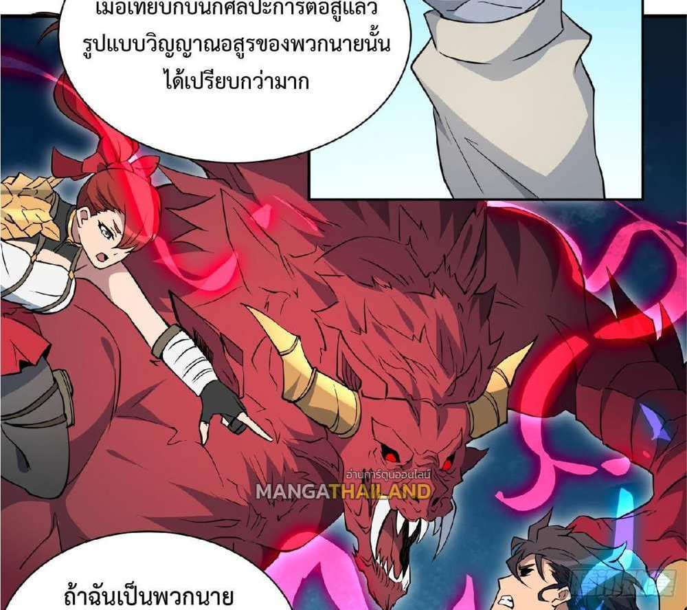 The People On Earth Are Too Ferocious แปลไทย