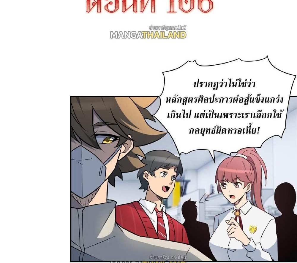 The People On Earth Are Too Ferocious แปลไทย