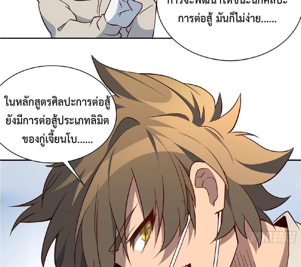 The People On Earth Are Too Ferocious แปลไทย