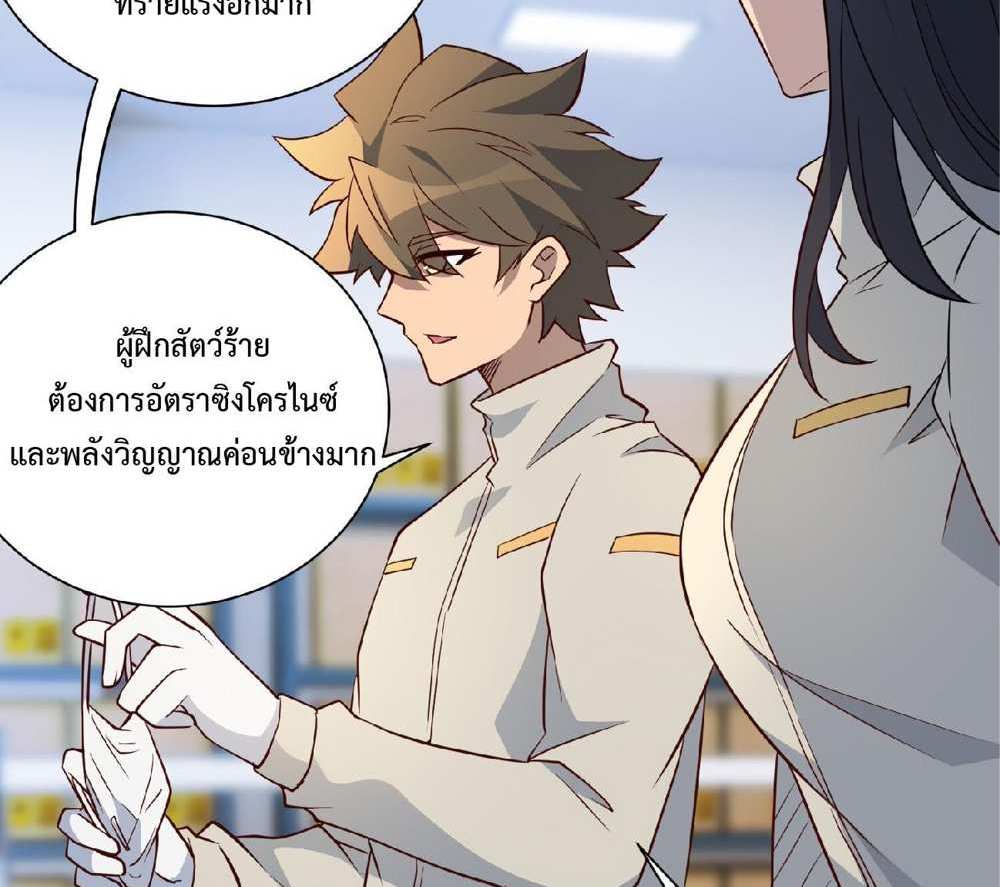 The People On Earth Are Too Ferocious แปลไทย