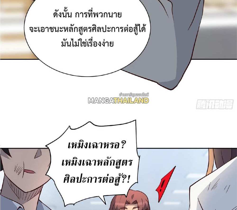 The People On Earth Are Too Ferocious แปลไทย
