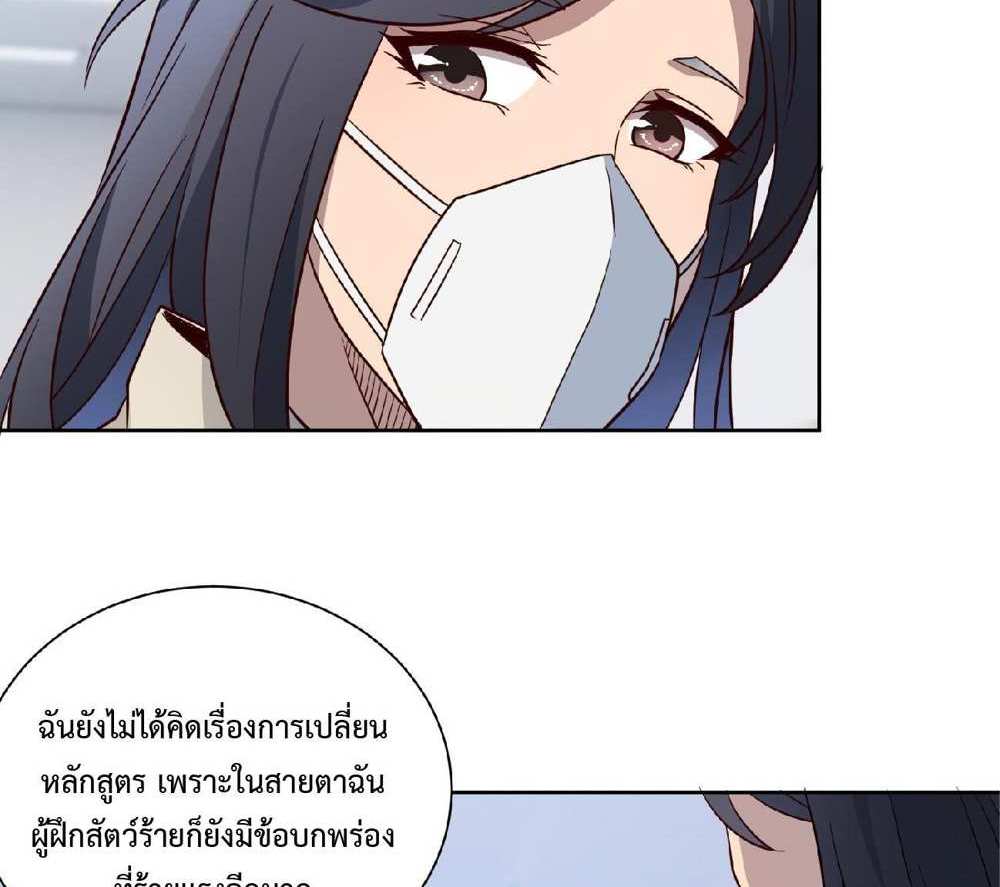 The People On Earth Are Too Ferocious แปลไทย