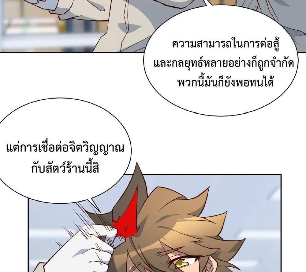The People On Earth Are Too Ferocious แปลไทย