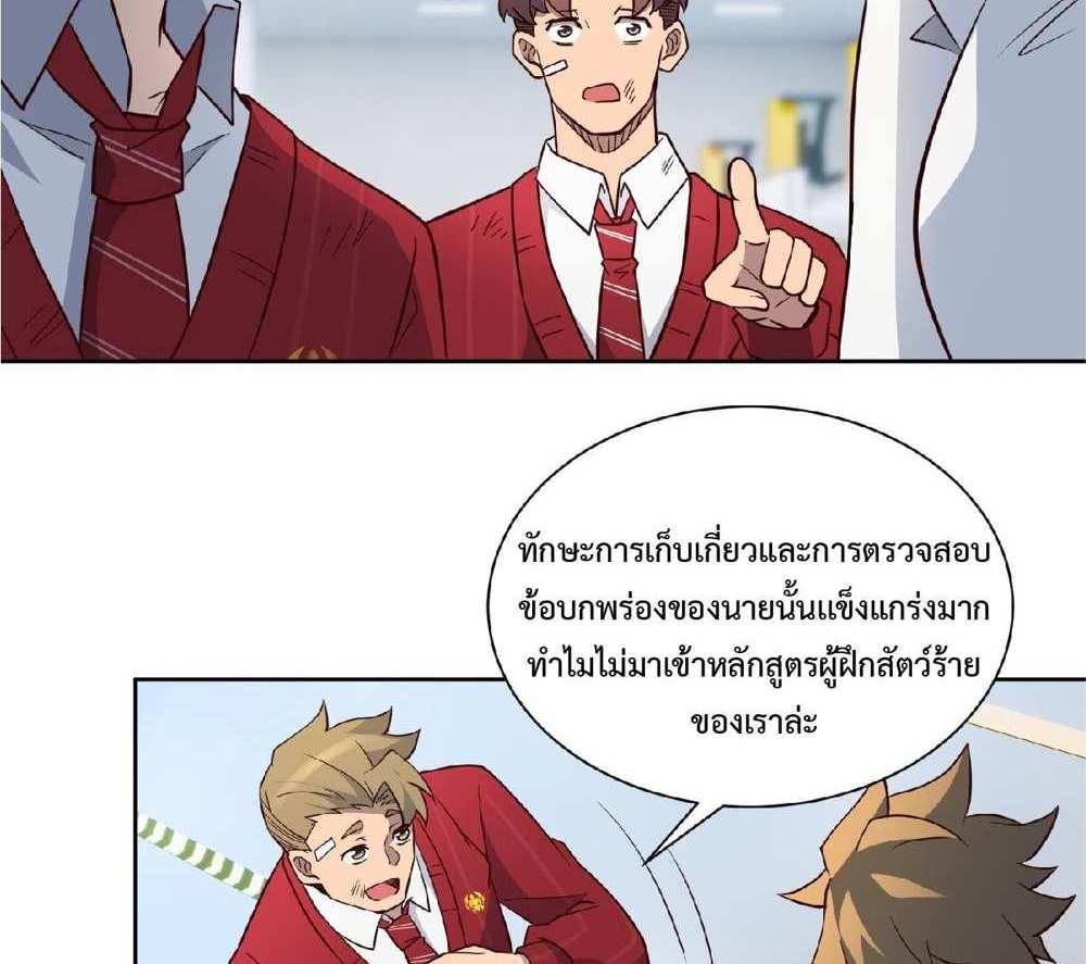 The People On Earth Are Too Ferocious แปลไทย