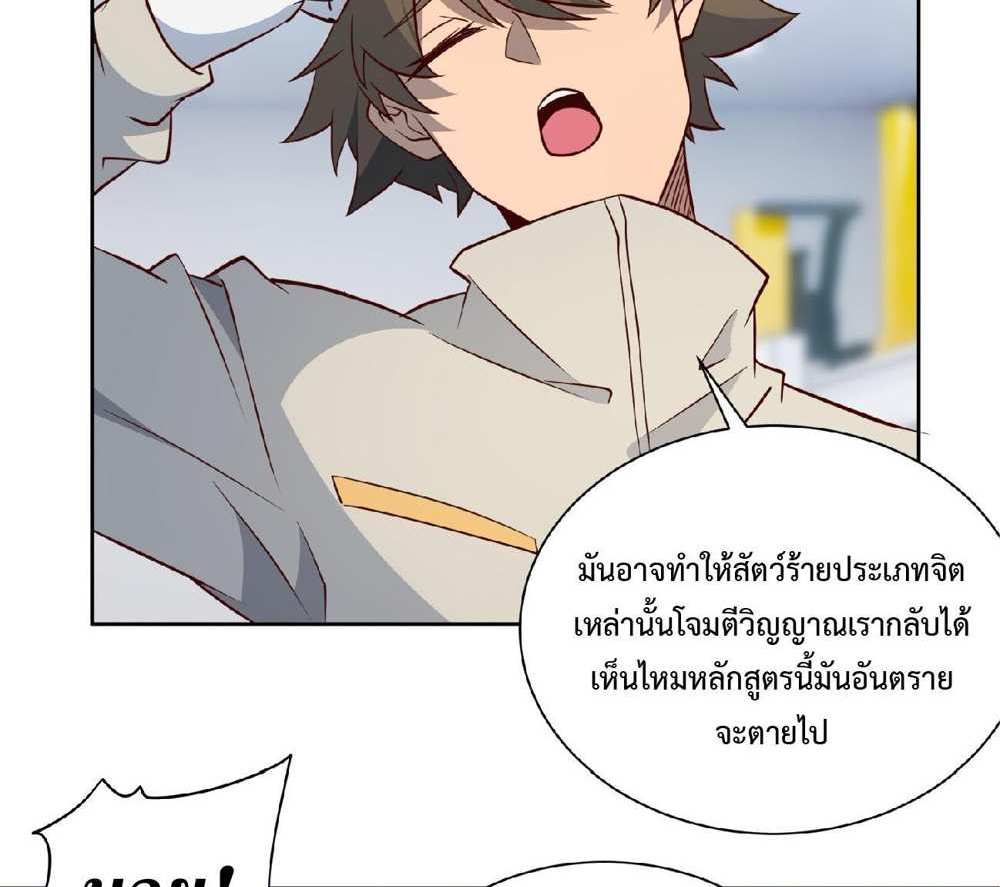 The People On Earth Are Too Ferocious แปลไทย
