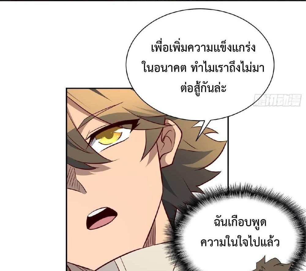 The People On Earth Are Too Ferocious แปลไทย