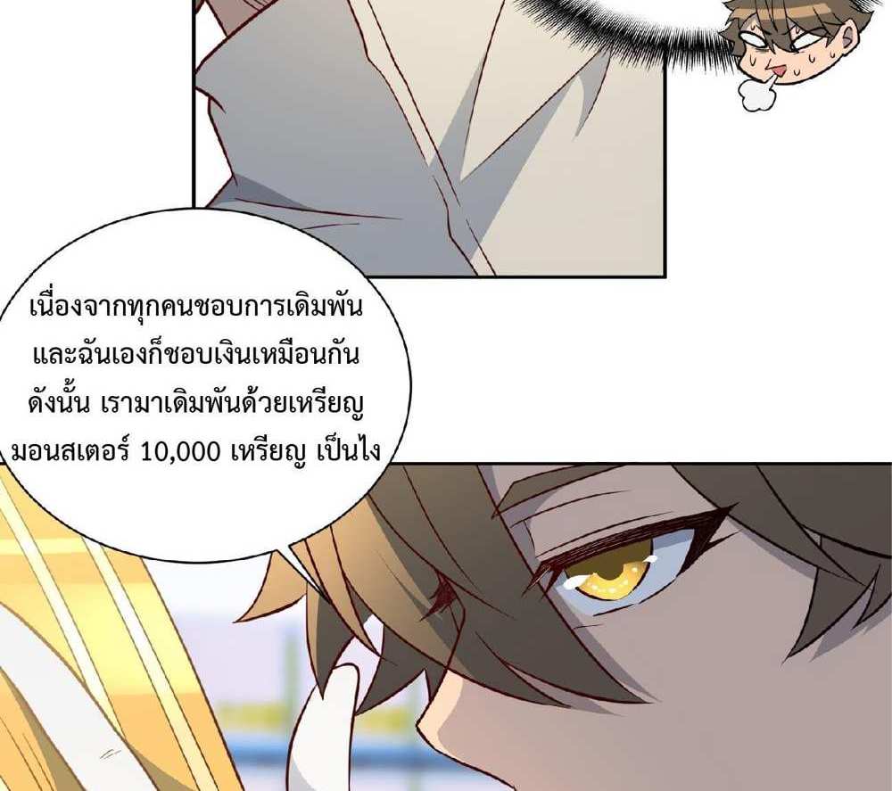 The People On Earth Are Too Ferocious แปลไทย