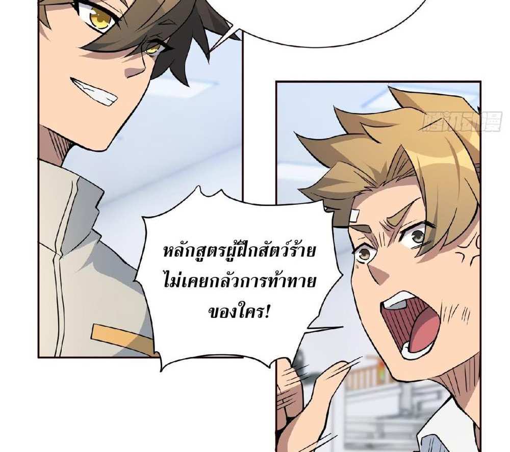 The People On Earth Are Too Ferocious แปลไทย