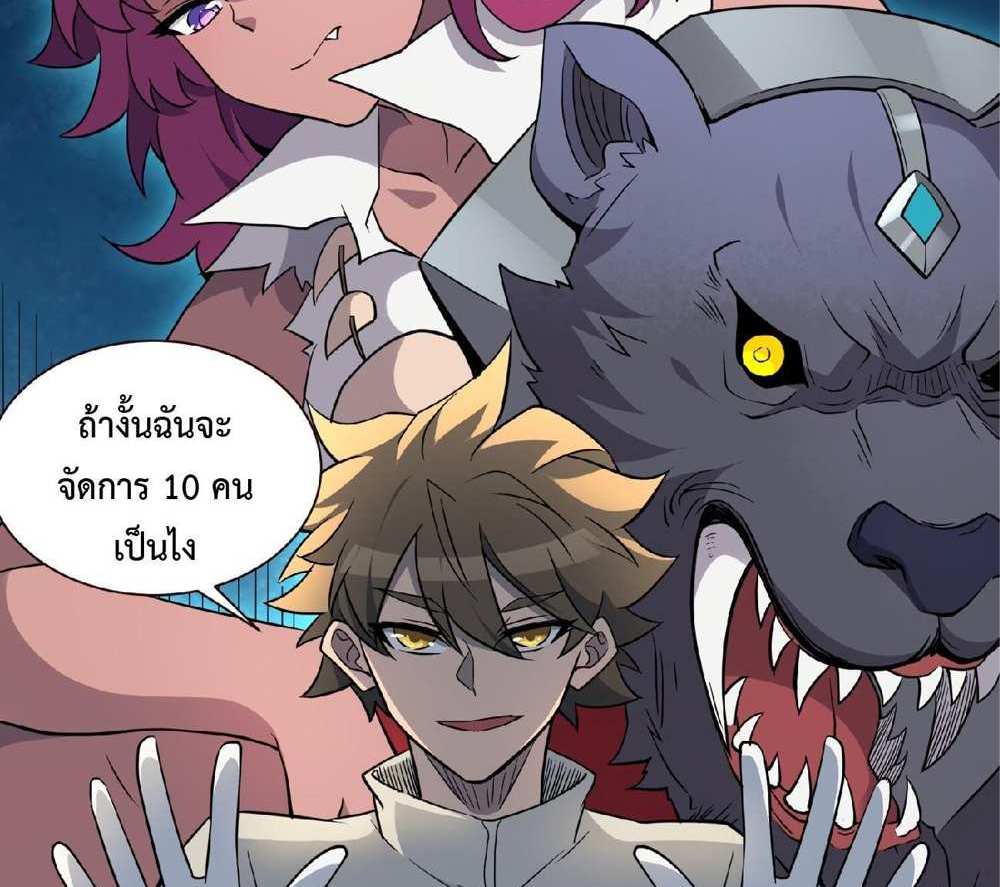 The People On Earth Are Too Ferocious แปลไทย