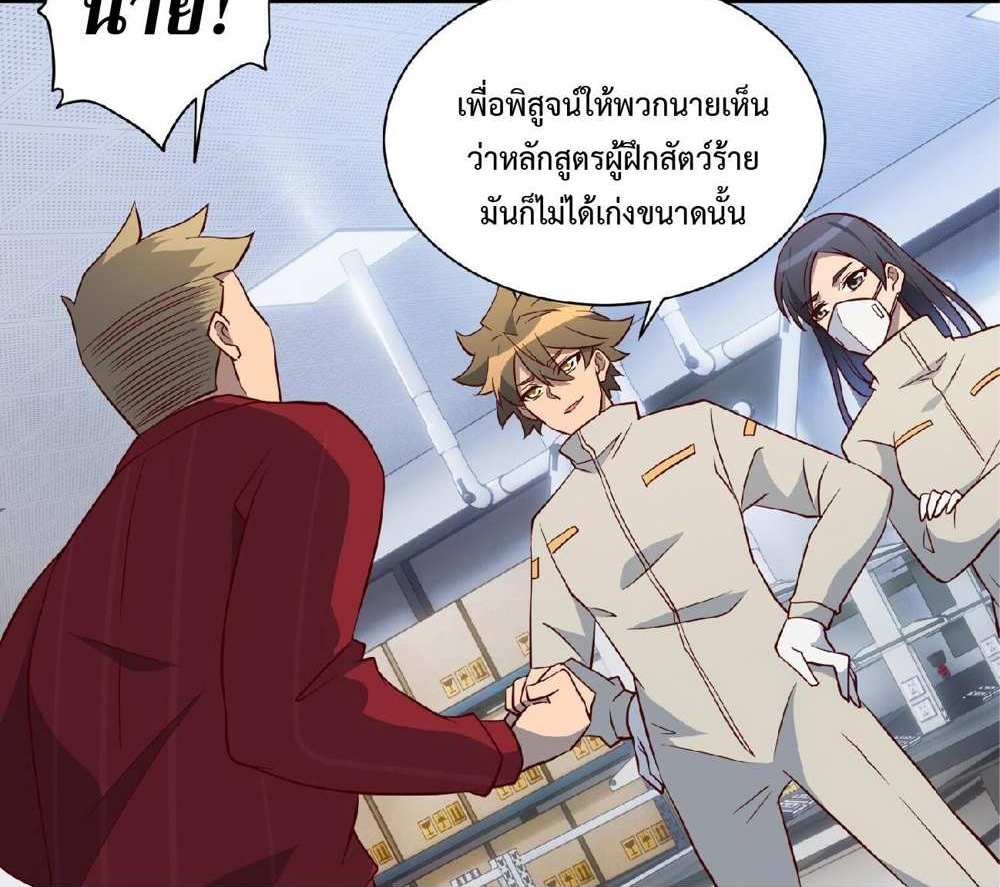 The People On Earth Are Too Ferocious แปลไทย