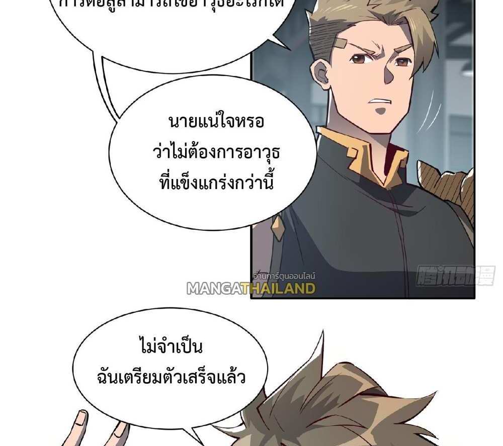 The People On Earth Are Too Ferocious แปลไทย